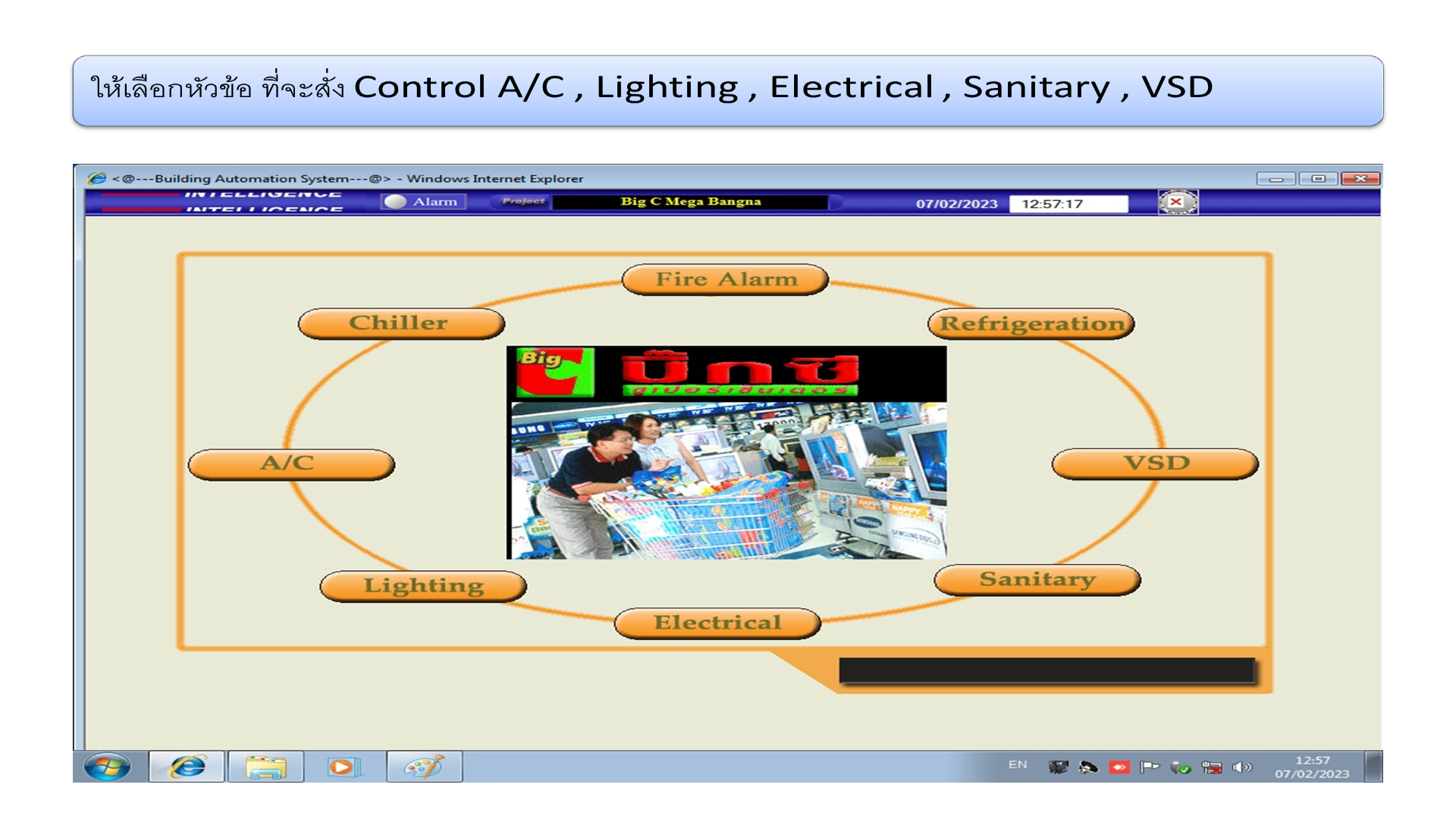 Slide 7: การเลือกอุปกรณ์/พื้นที่