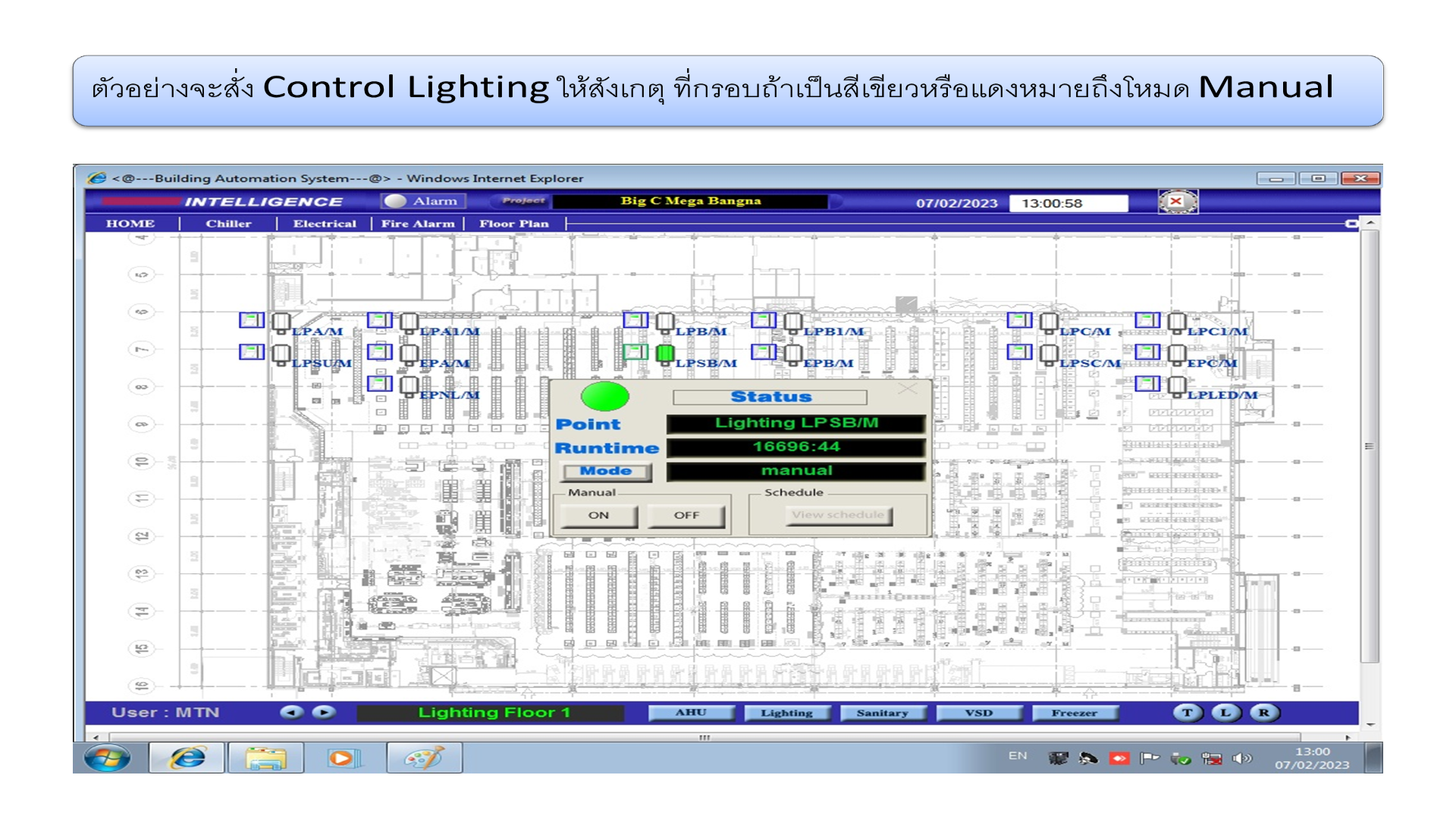 Slide 8: การดูสถานะการทำงาน