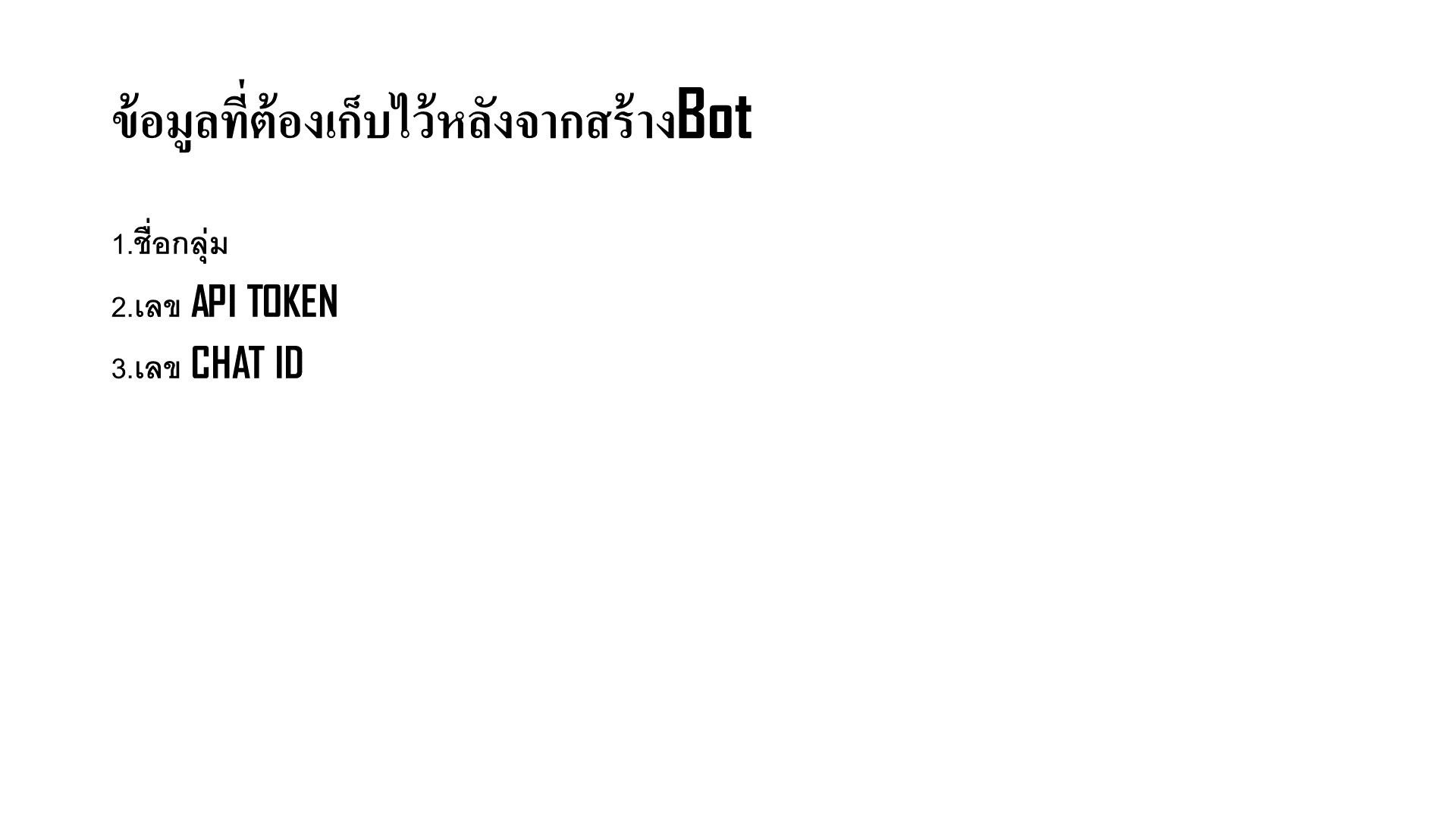 Slide 40: ข้อมูลที่ต้องเก็บ