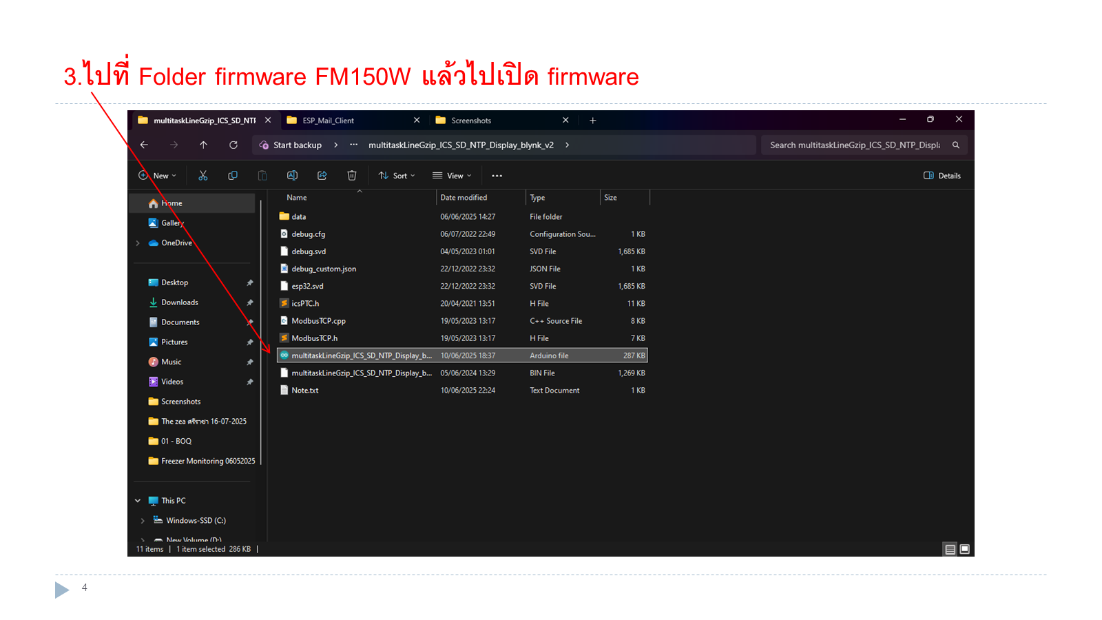 เปิด Folder Firmware FM250W