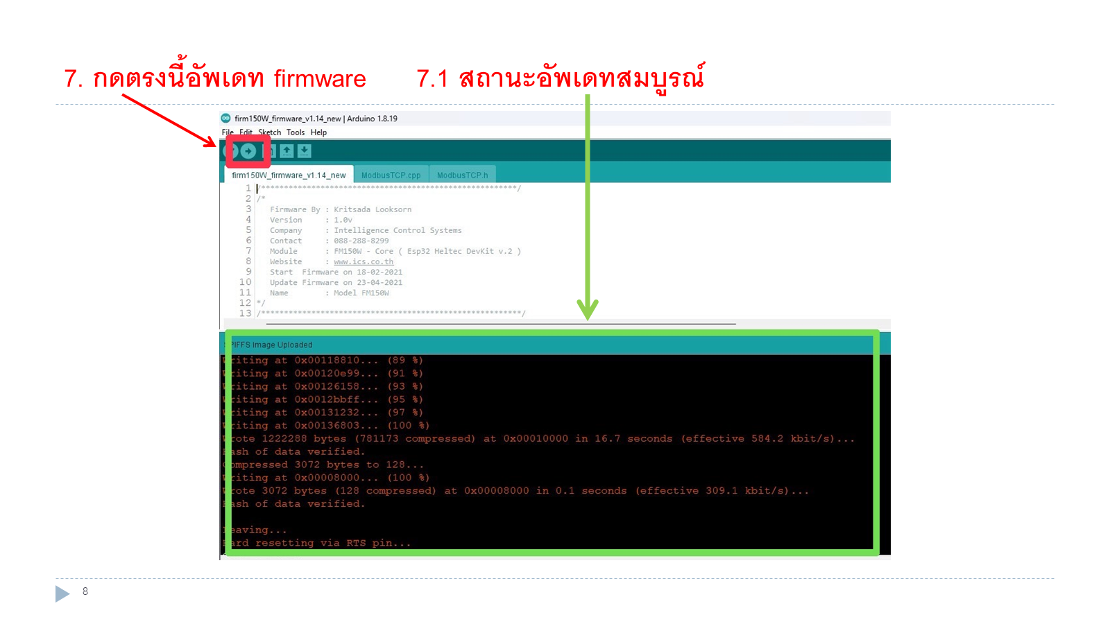อัปโหลด Firmware สำเร็จ