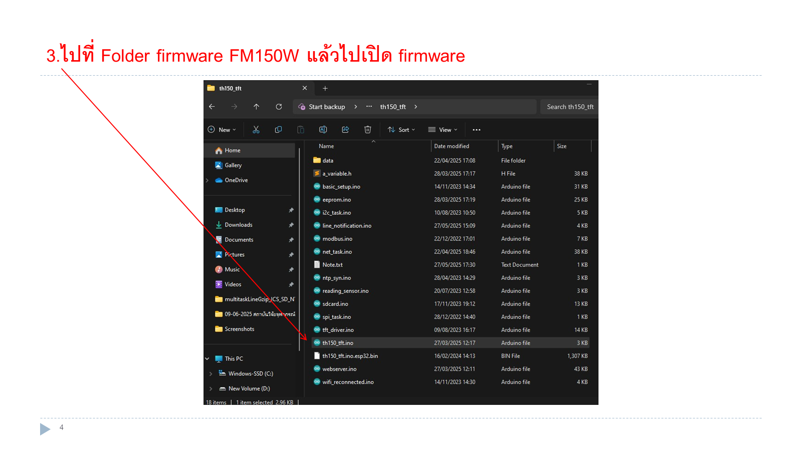 เปิด Folder Firmware