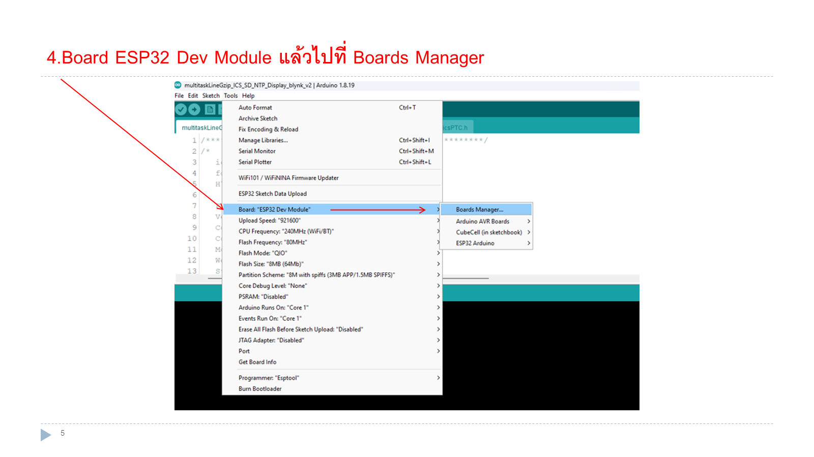 เปิด Boards Manager