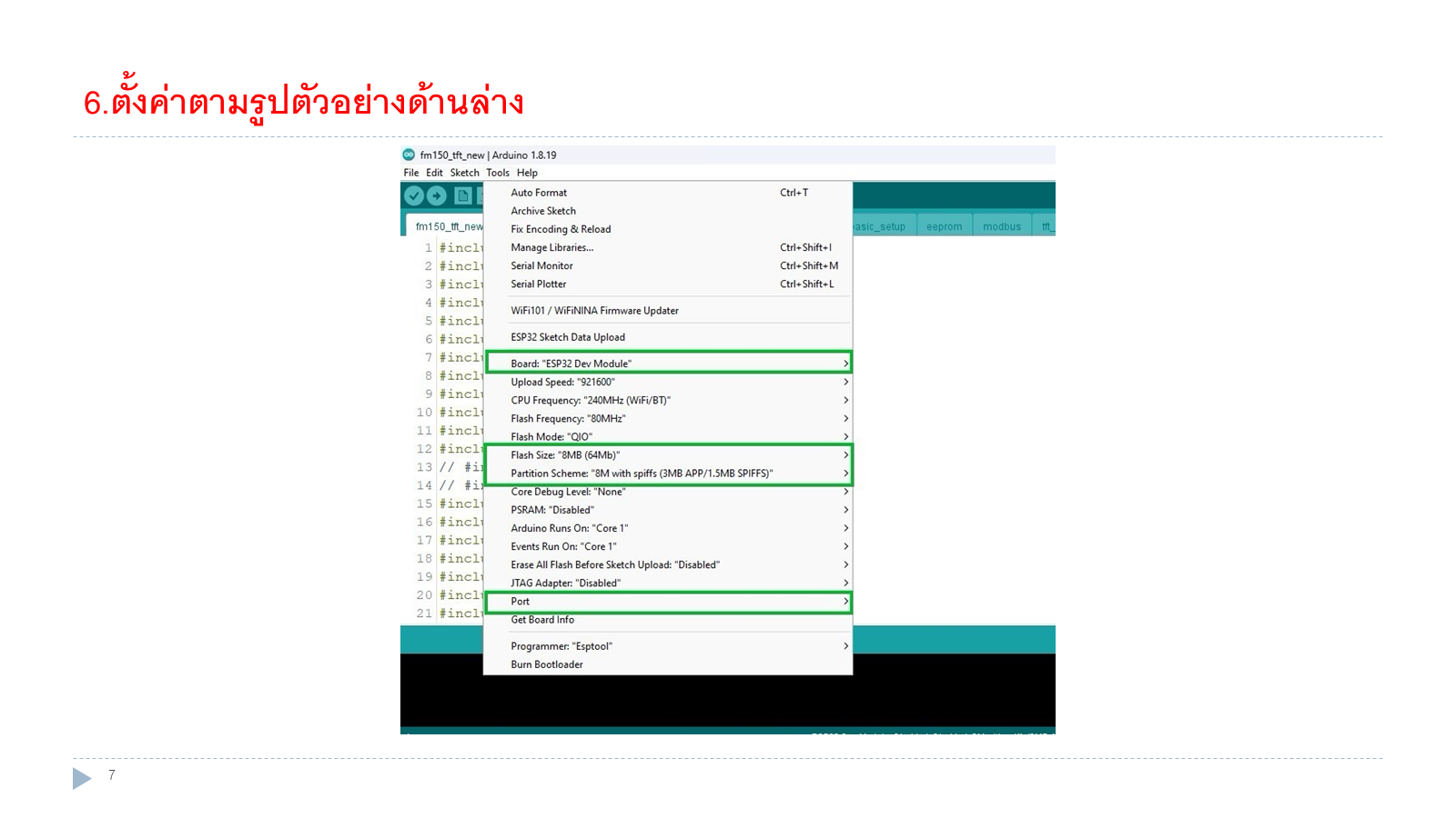 ค่าตั้ง Arduino IDE สำหรับ TH151W