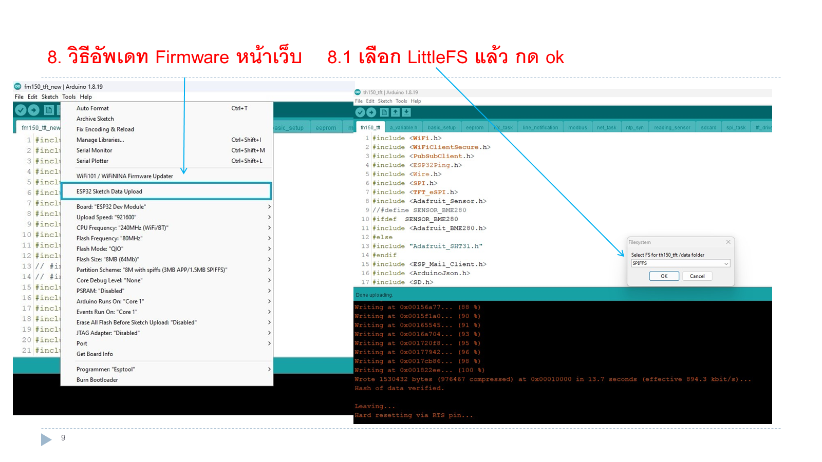 เลือก LittleFS
