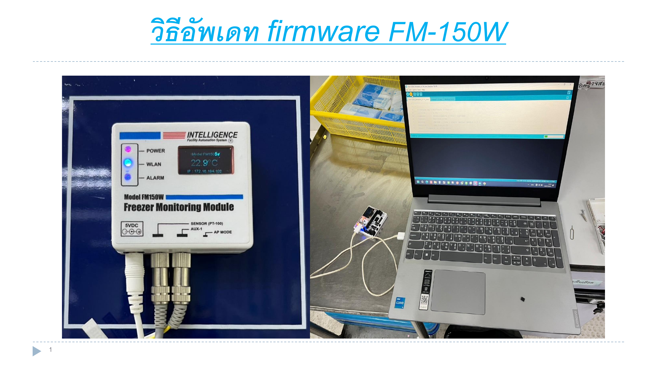 ภาพอุปกรณ์ FM-150W และเครื่องคอมพิวเตอร์สำหรับอัปเดต firmware