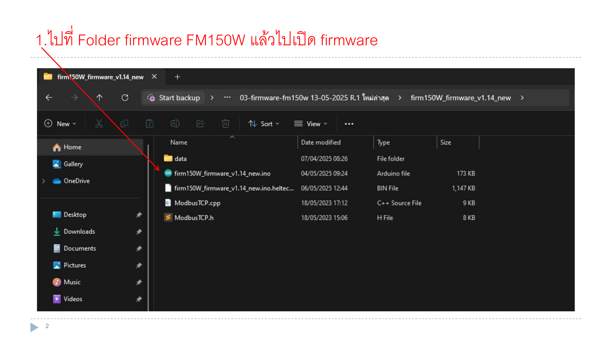 เปิดโฟลเดอร์ firmware FM150W และเลือกไฟล์ .ino