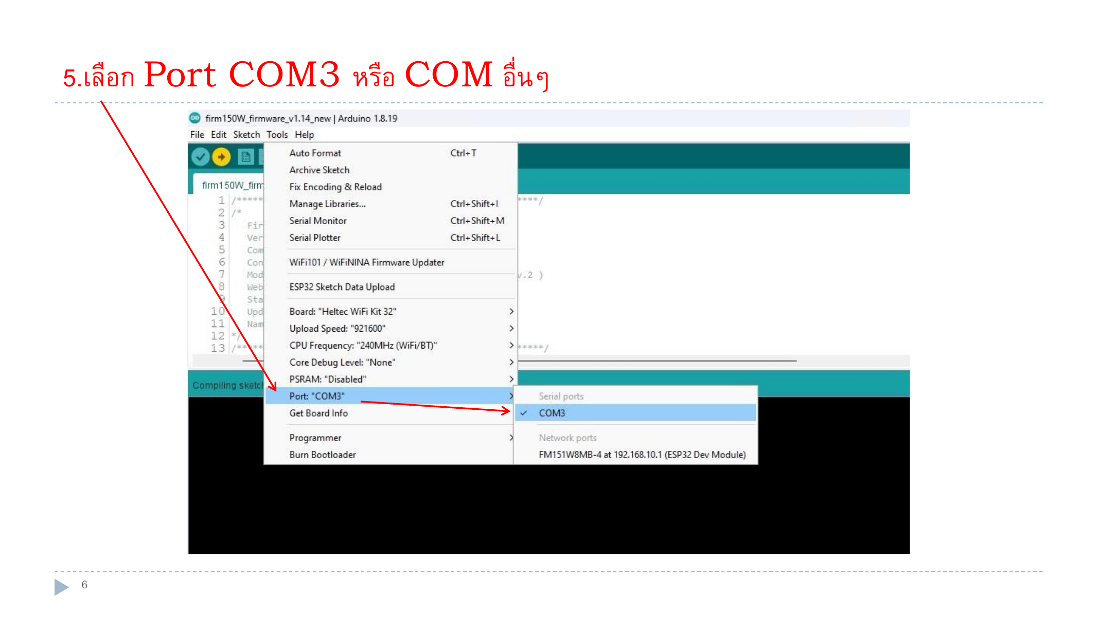 เลือก Port COM3 จากเมนู Tools ใน Arduino IDE