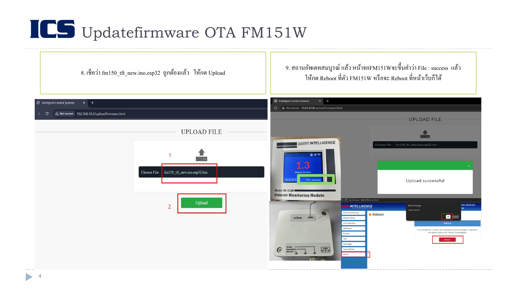 สถานะ Firmware Upload สำเร็จ