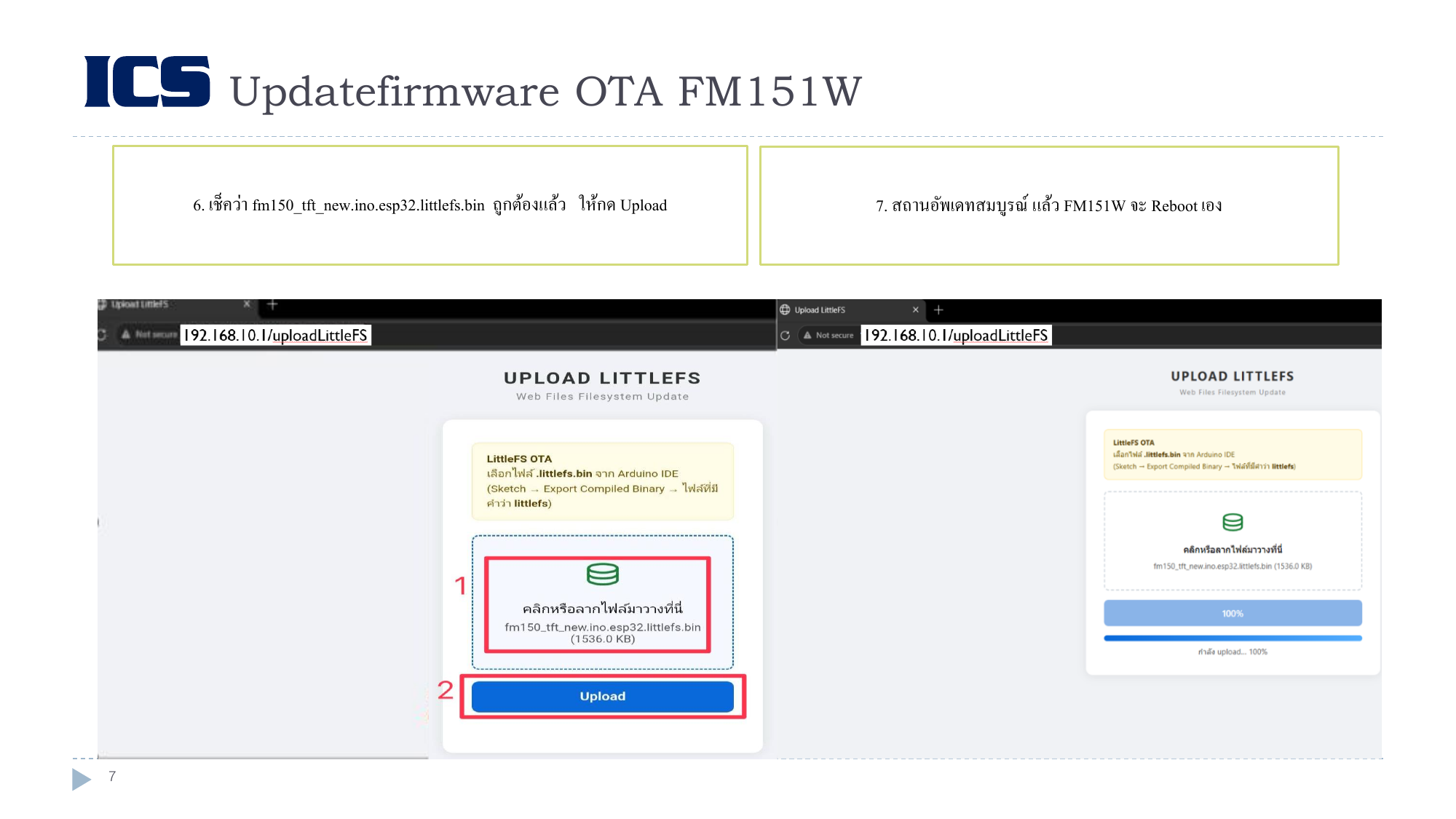 LittleFS Upload สำเร็จ