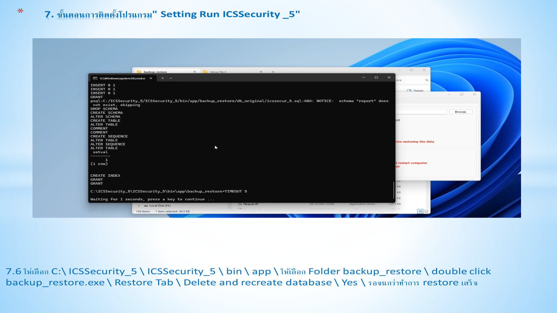 Slide 39: 7.6 ให่ เลือก C:\ ICSSecurity_5 \ ICSSecurity_5 \ bin \ app
