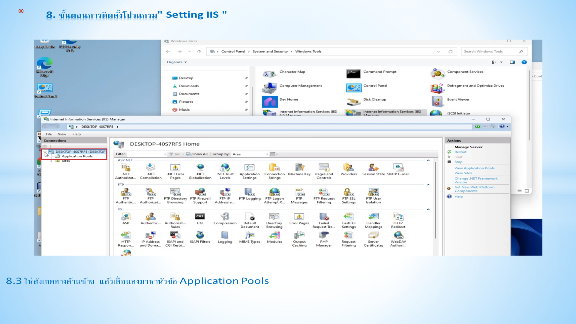 Slide 43: 8.3 ให่ สังเกตทางด้านซ้าย แล้วเลื่อนลงมาหาหัวข้อ Application Pools